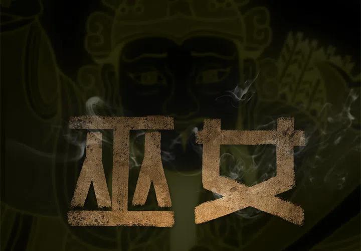 巫女与七煞星攻略漫画,22图