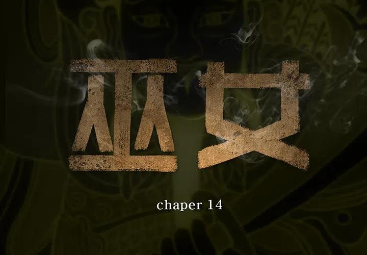 巫女毕业武器漫画,142图