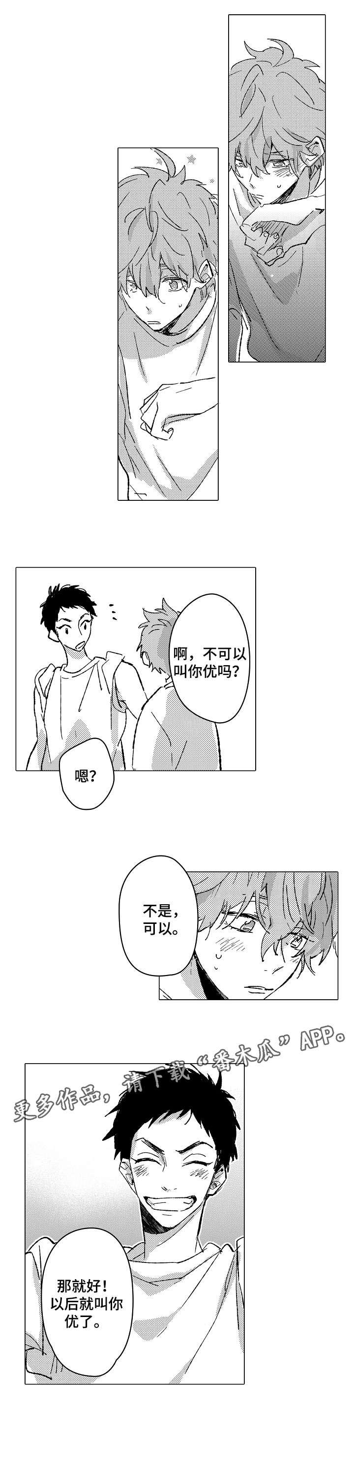 难言极限追猎模式漫画,第5章：拒绝5图