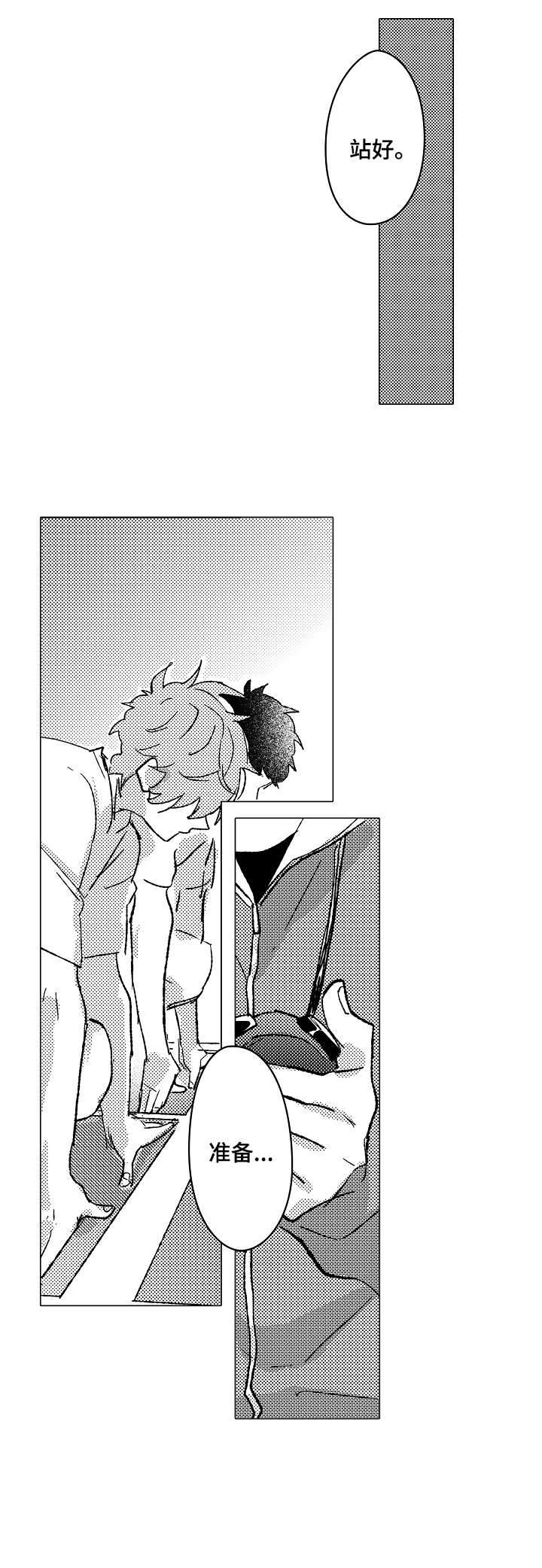难言极限追猎模式漫画,第5章：拒绝3图
