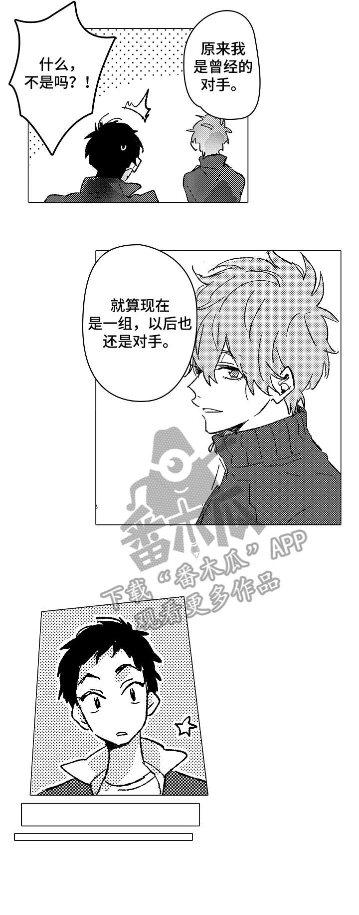 难言极限追猎模式漫画,第5章：拒绝2图
