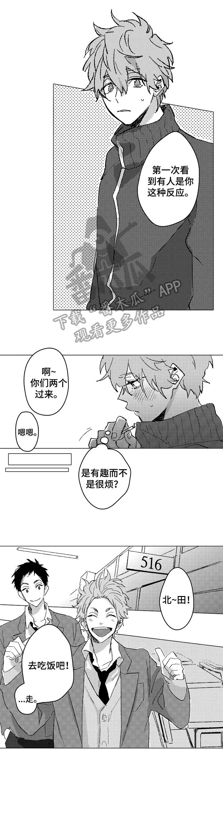 难言ld漫画,第4章：很酷1图