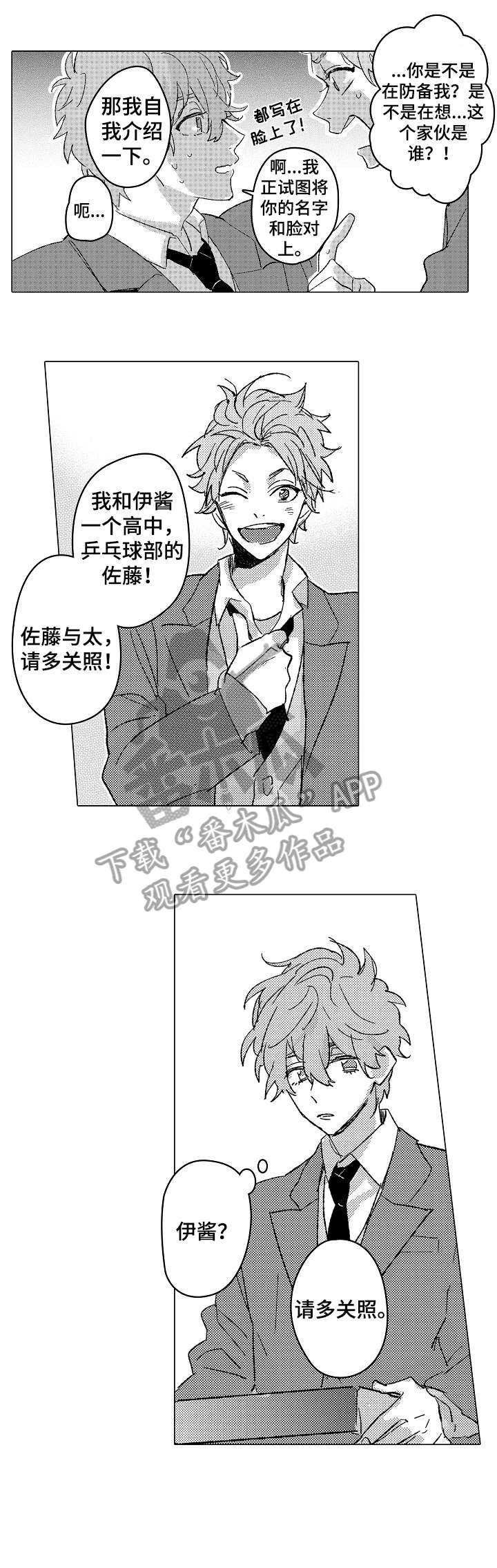 难言ld漫画,第4章：很酷5图