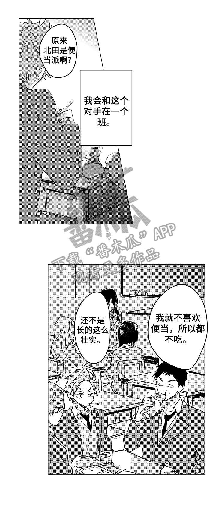 难言ld漫画,第4章：很酷3图