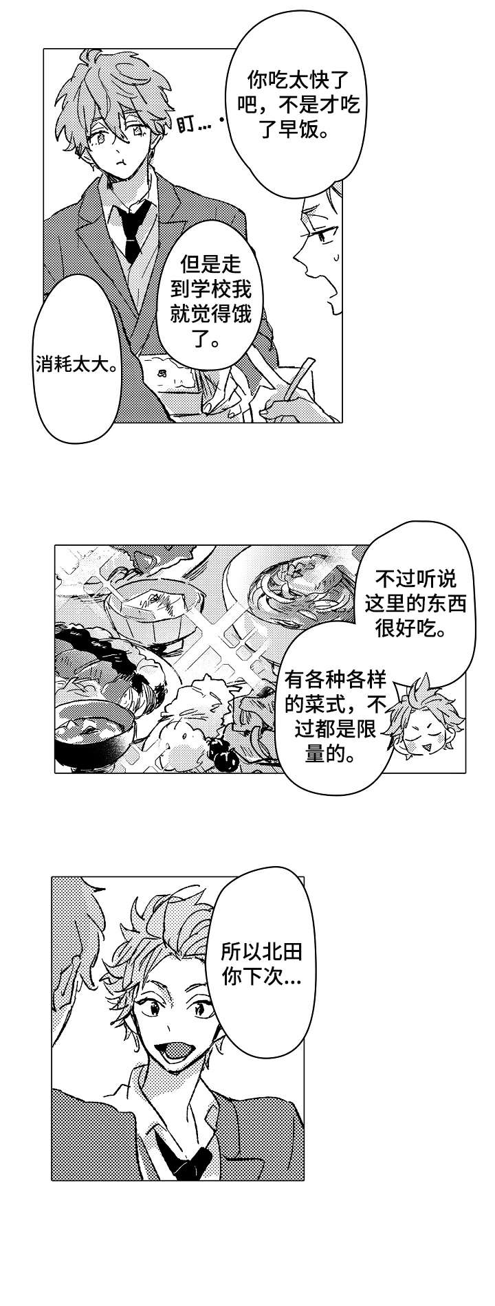 难言ld漫画,第4章：很酷4图