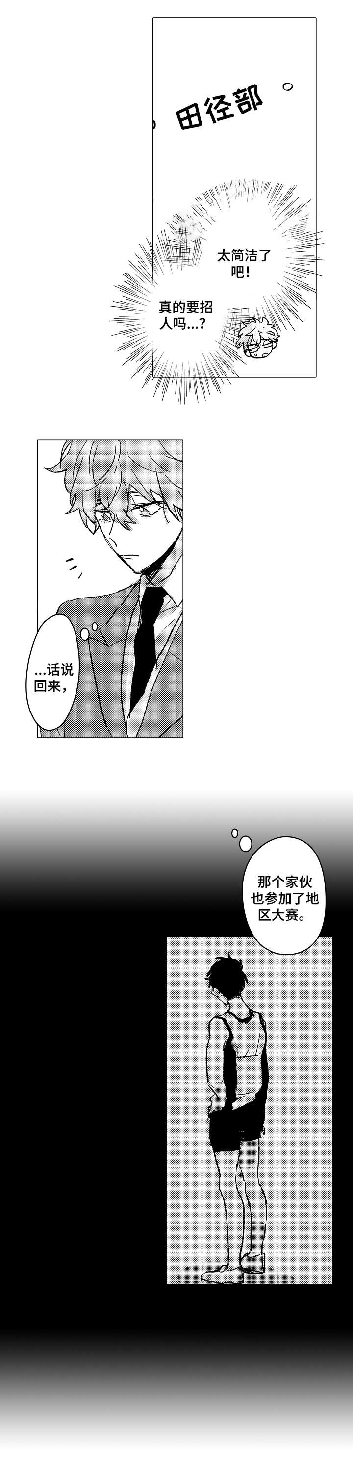 难言的灵敏度设置漫画,第2章：巧1图