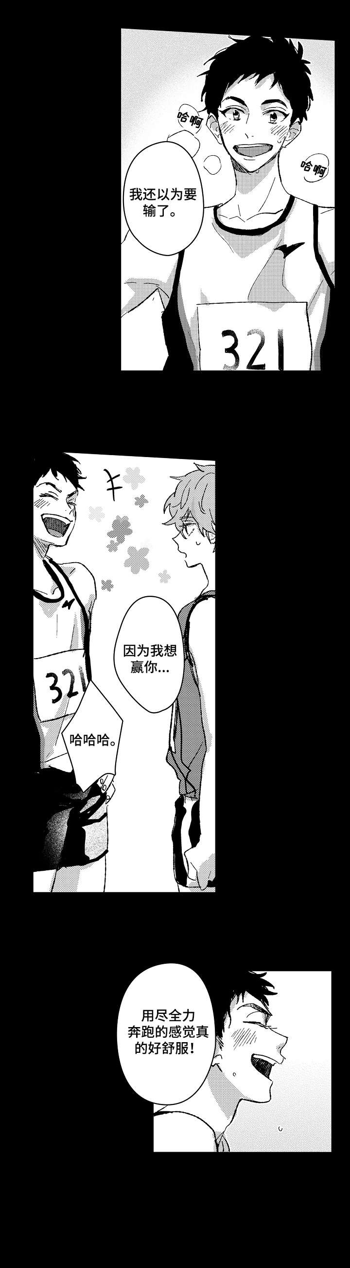 难言的灵敏度设置漫画,第2章：巧3图