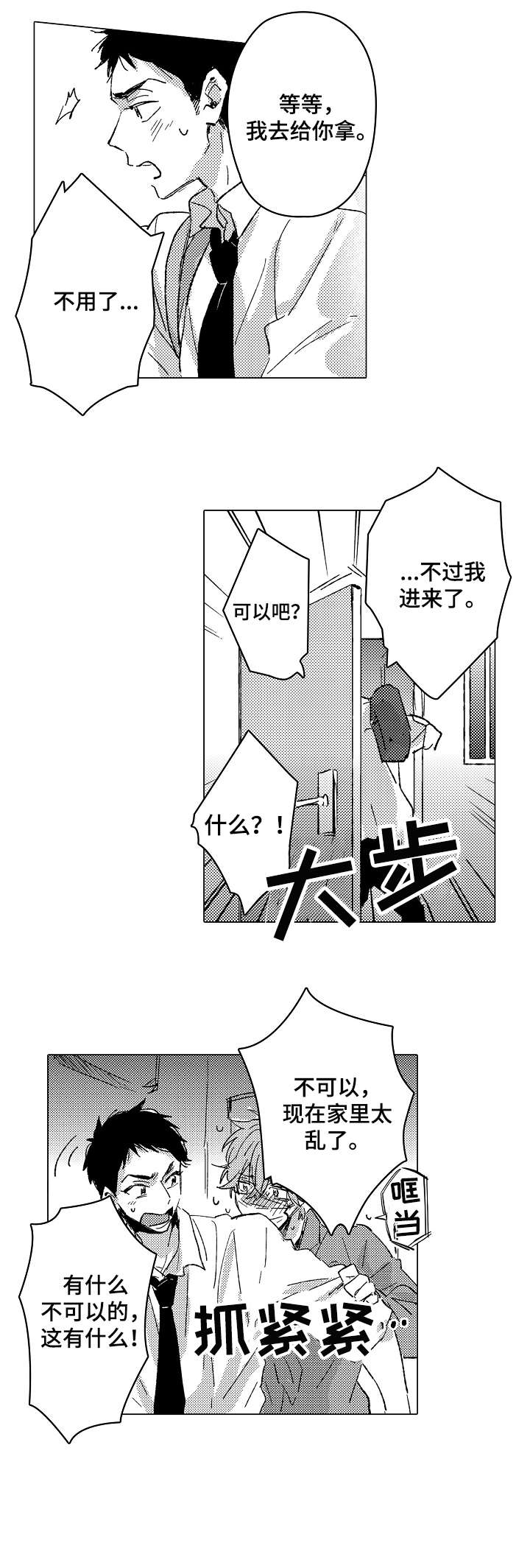 难言的游戏id是什么漫画,第21章：对不起2图