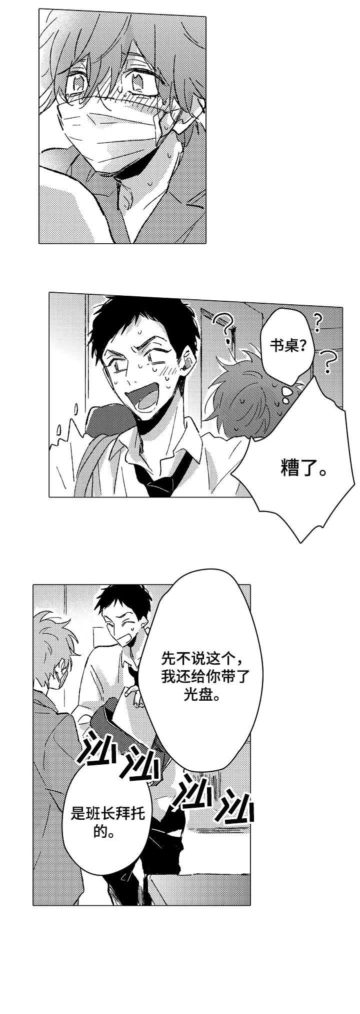 难言的游戏id是什么漫画,第21章：对不起4图