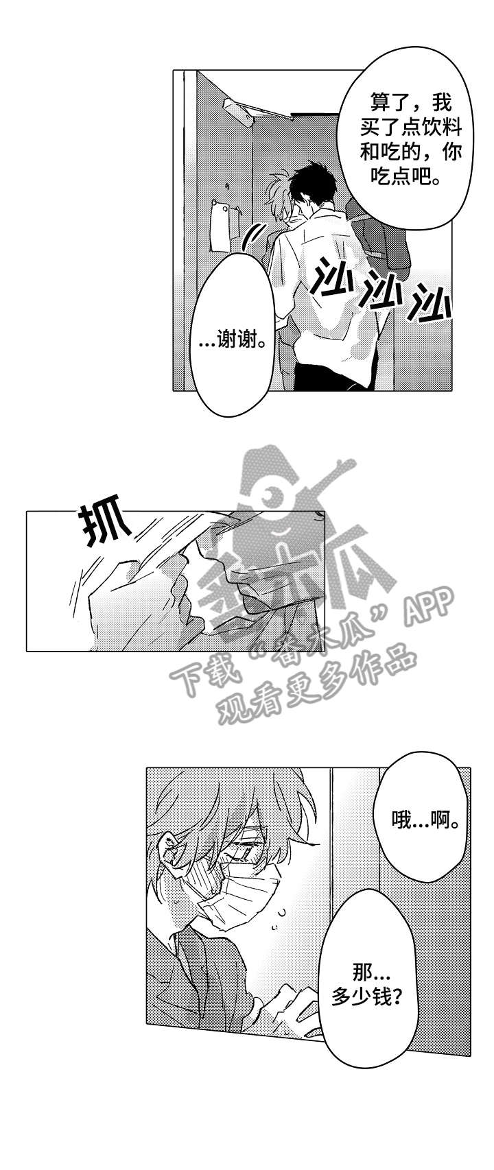 难言的游戏id是什么漫画,第21章：对不起1图
