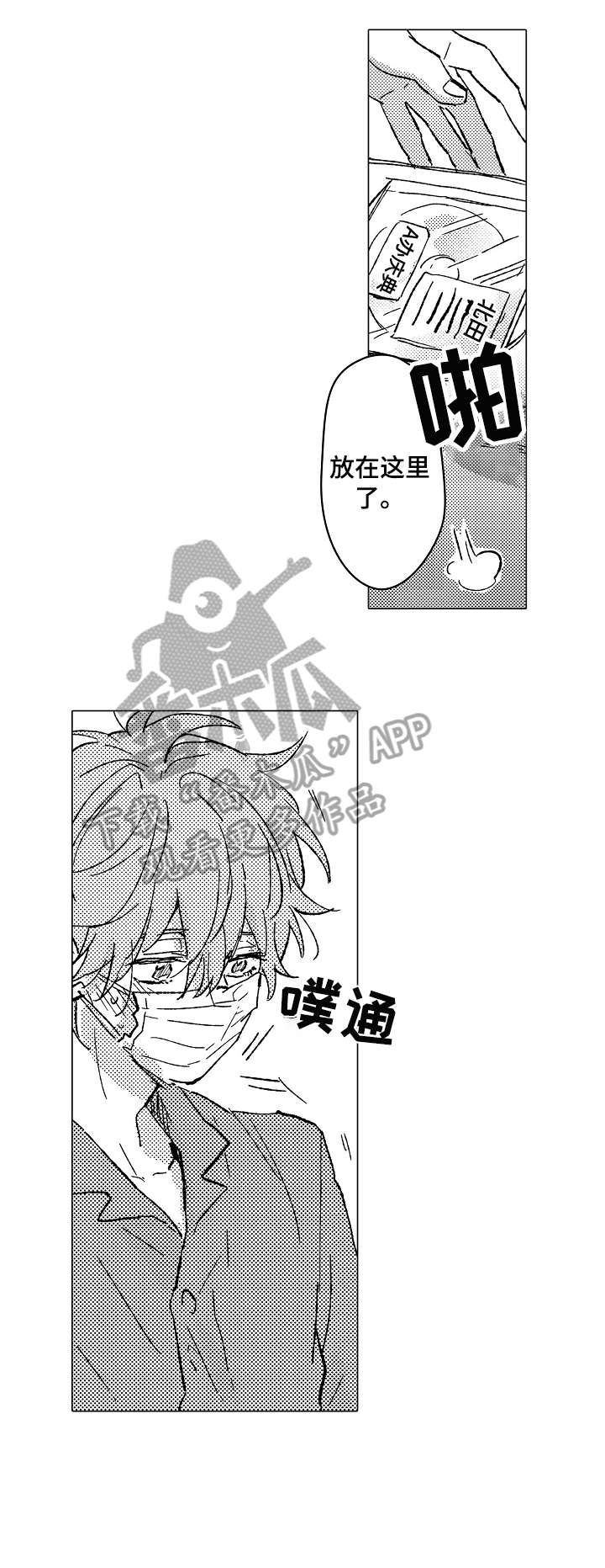 难言的游戏id是什么漫画,第21章：对不起5图