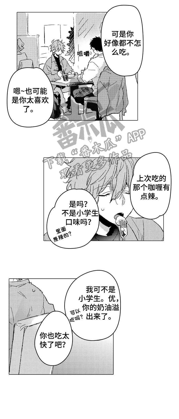 难言的近义词漫画,第25章：靠近3图