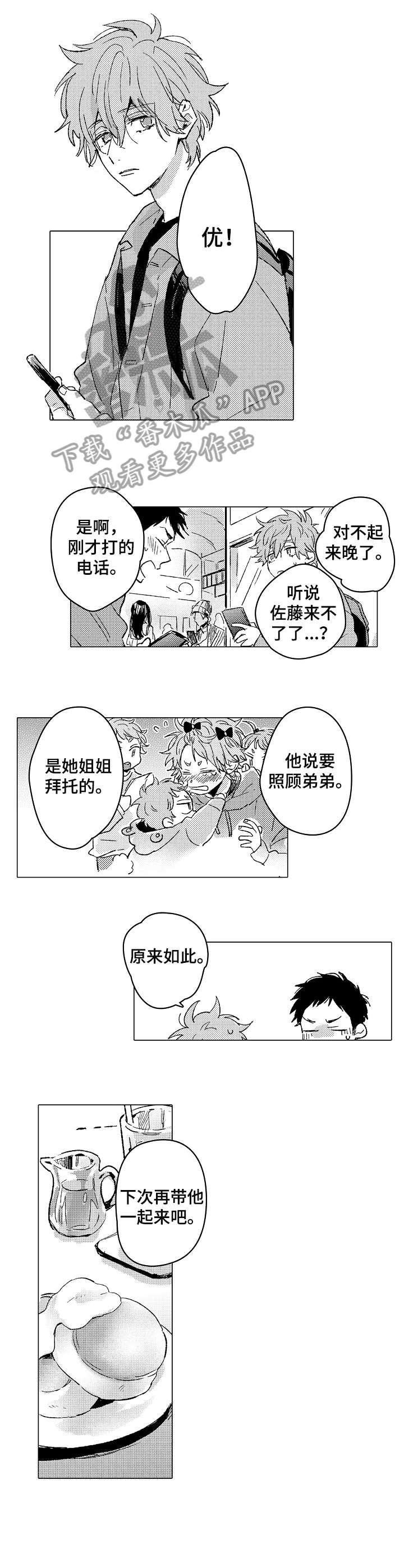 难言的近义词漫画,第25章：靠近1图