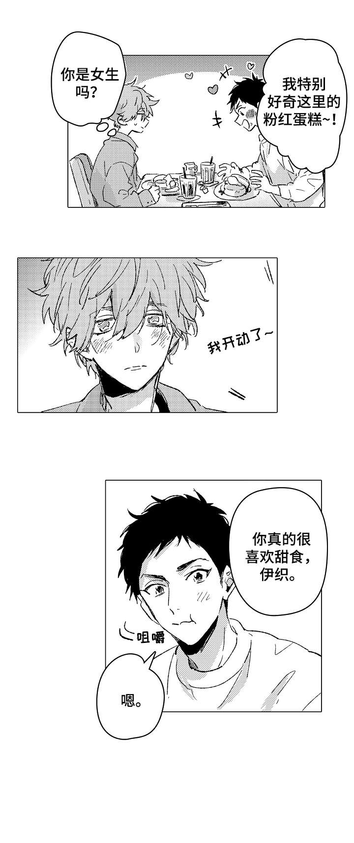 难言的近义词漫画,第25章：靠近2图