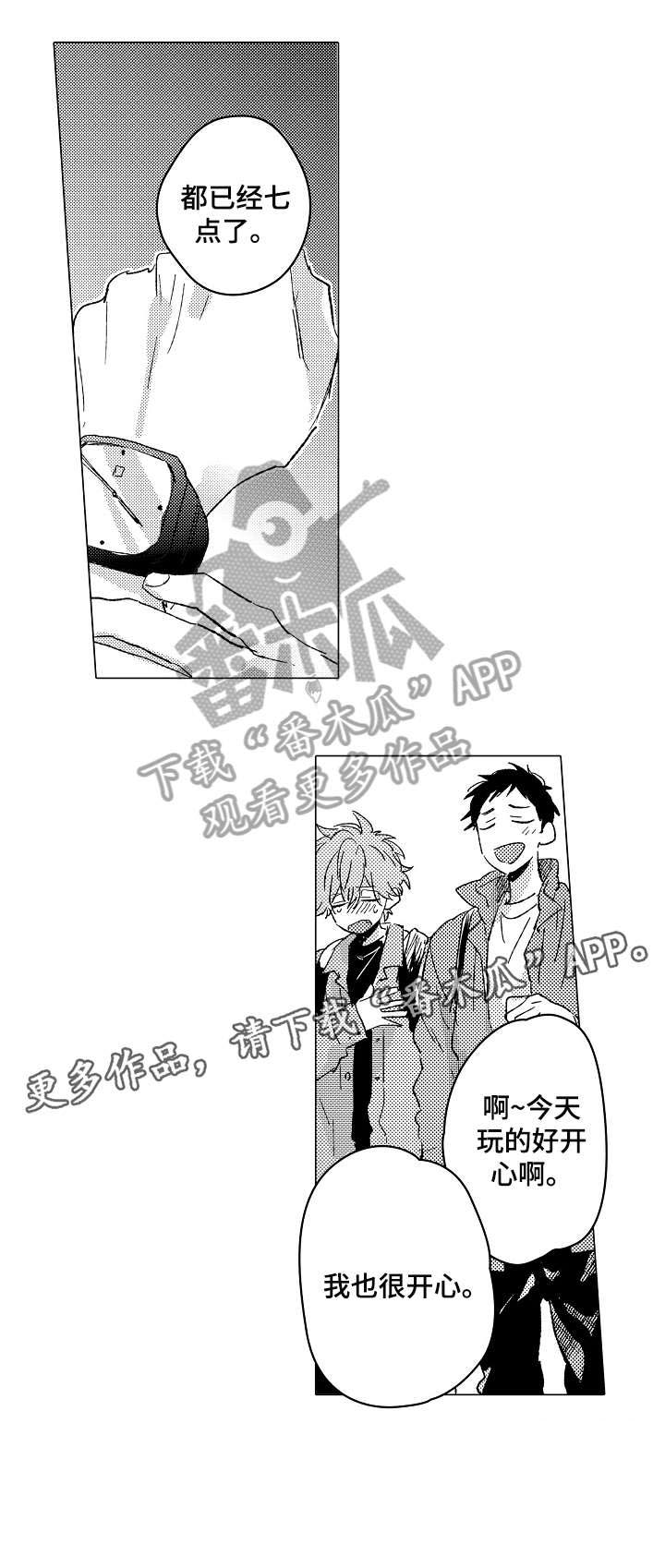 难言的近义词漫画,第25章：靠近5图