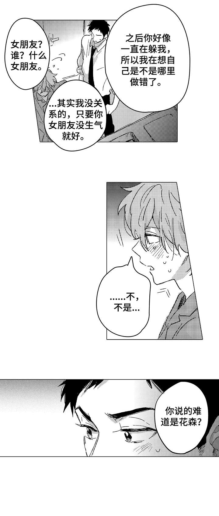 难言的引导小傻子全文漫画,第22章：喜欢3图