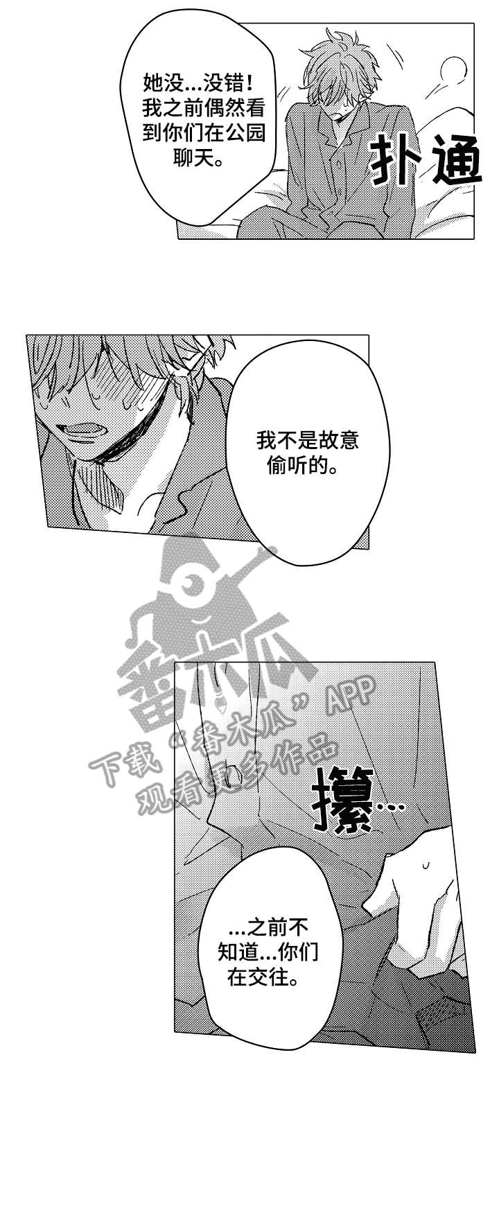 难言的引导小傻子全文漫画,第22章：喜欢4图