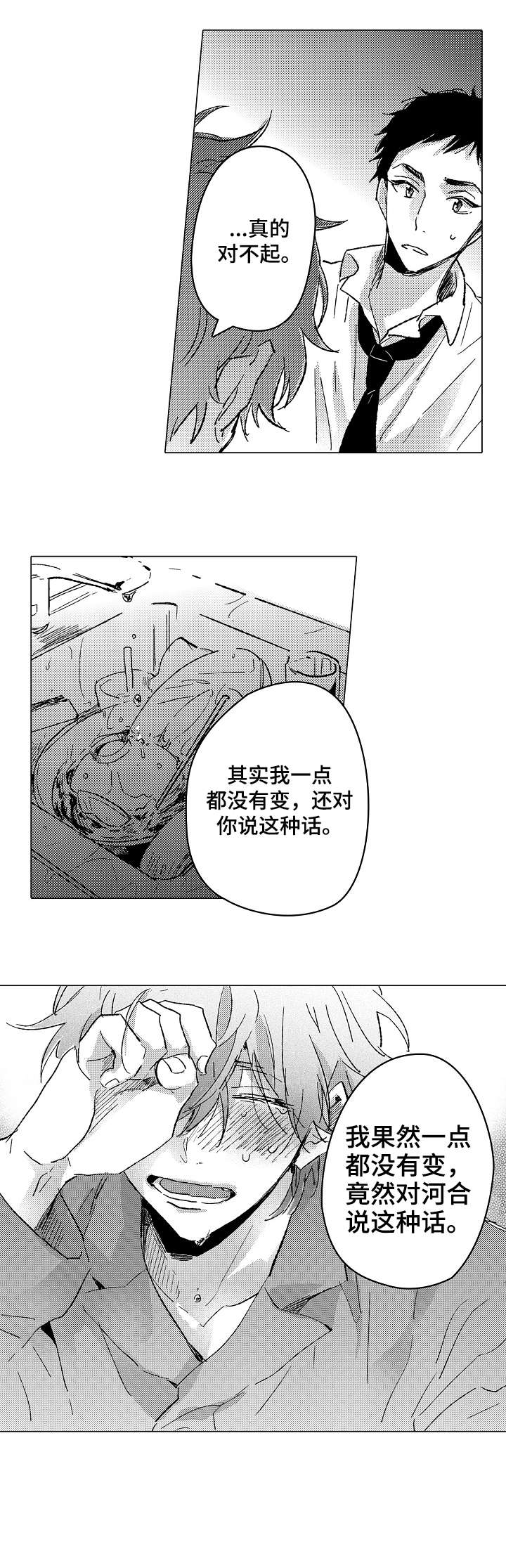 难言的引导小傻子全文漫画,第22章：喜欢1图