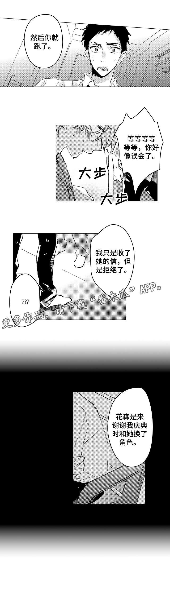 难言的引导小傻子全文漫画,第22章：喜欢5图