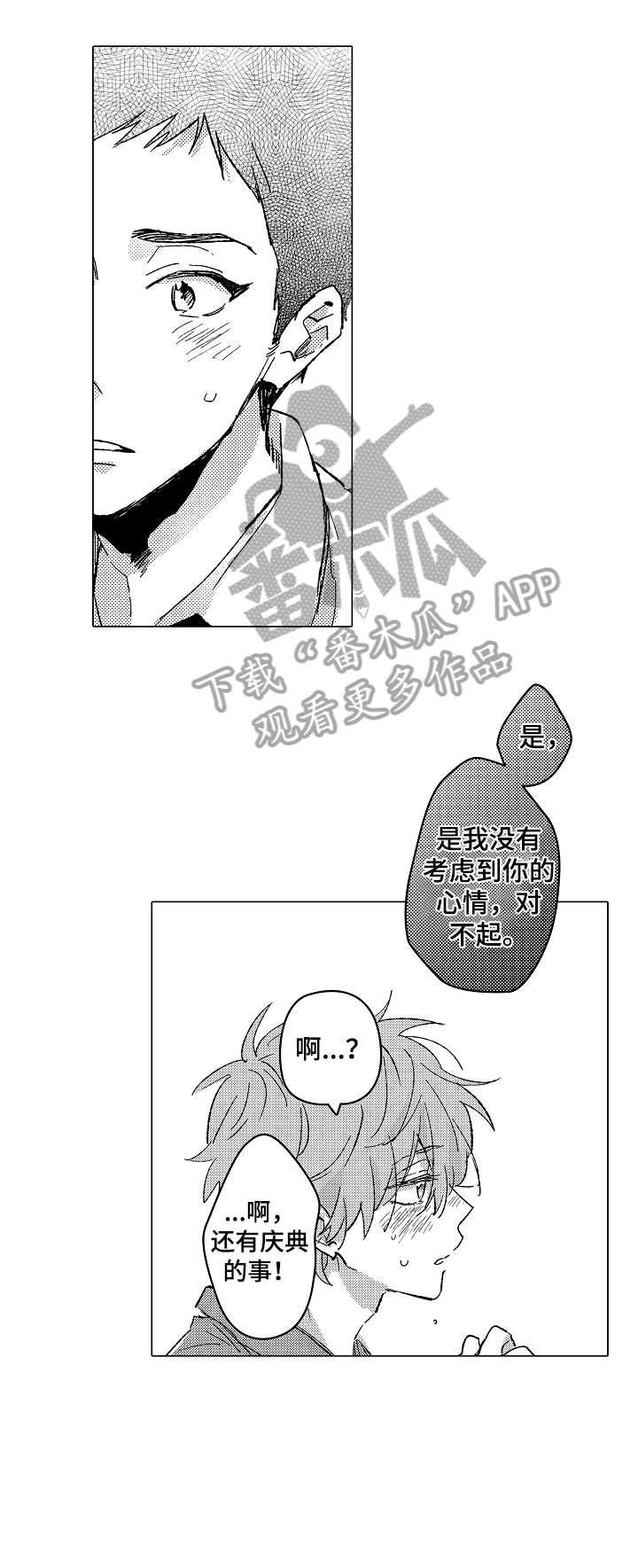 难言的引导小傻子全文漫画,第22章：喜欢2图