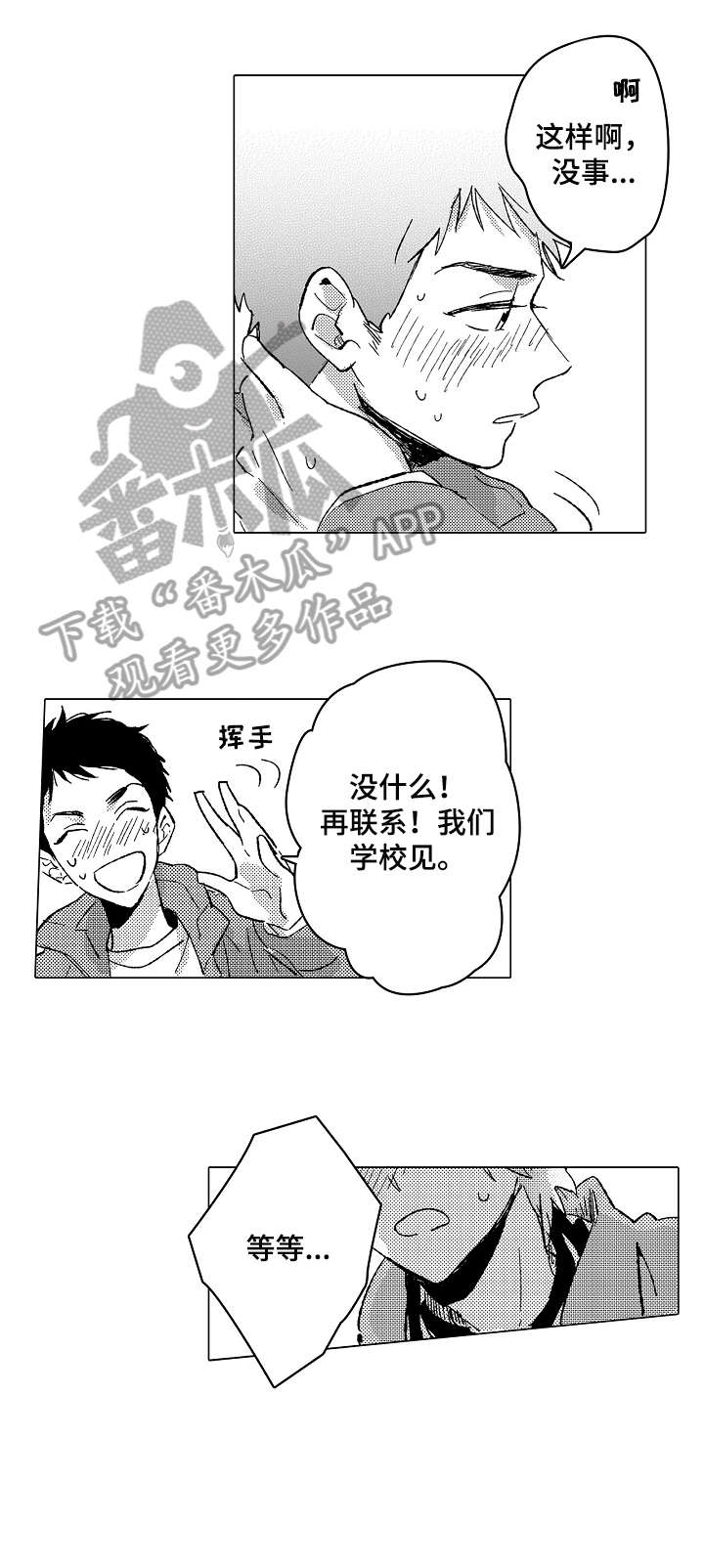 难言的青花瓷am4漫画,第26章：可爱（完结）2图