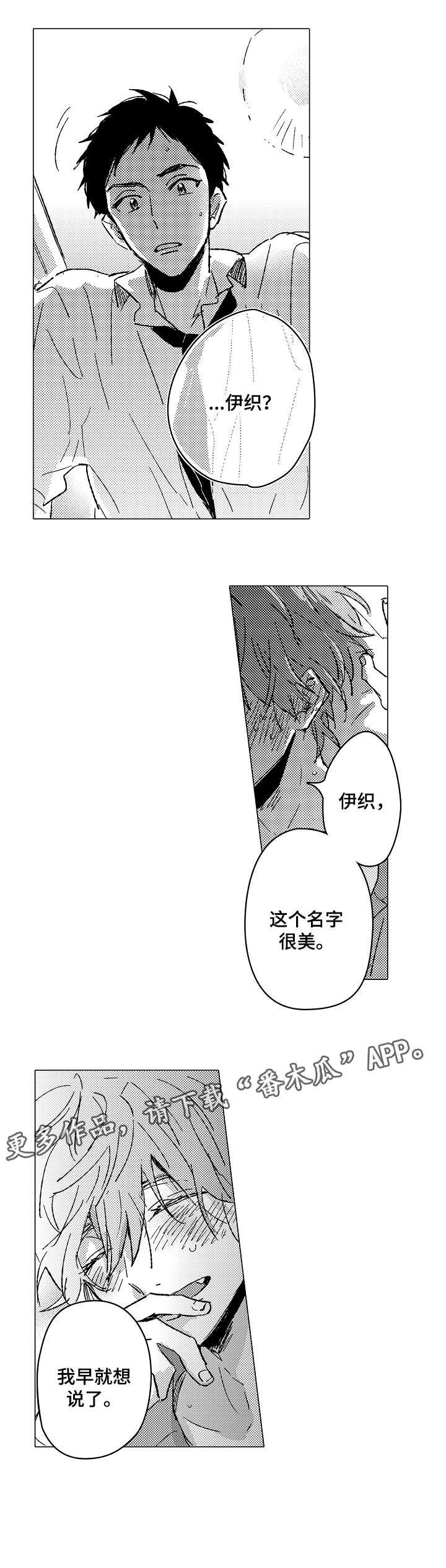 难言的爱是什么意思漫画,第24章：赢3图