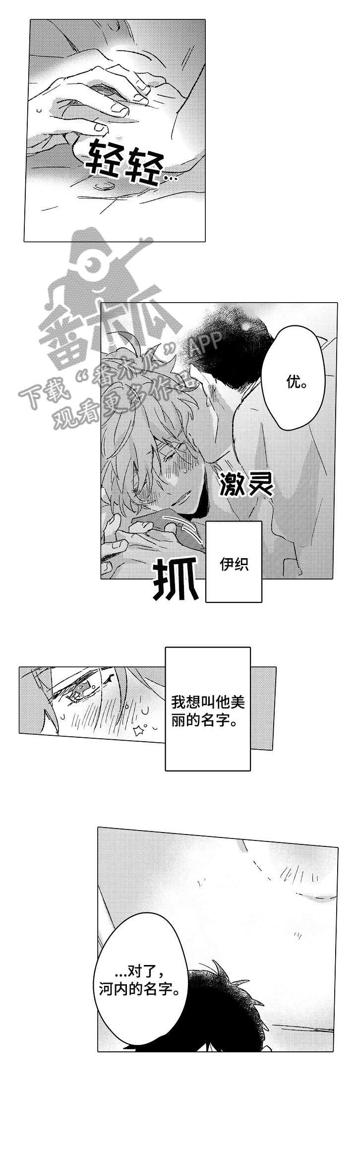难言的爱是什么意思漫画,第24章：赢2图