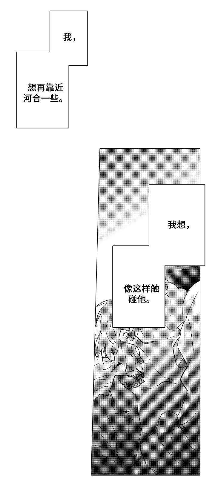 难言的爱是什么意思漫画,第24章：赢1图
