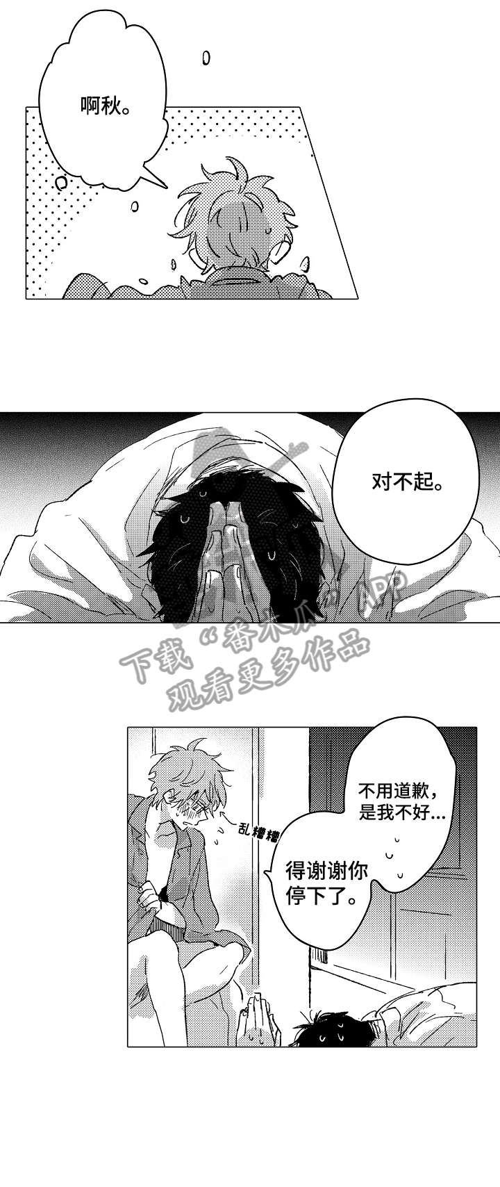 难言的爱是什么意思漫画,第24章：赢5图