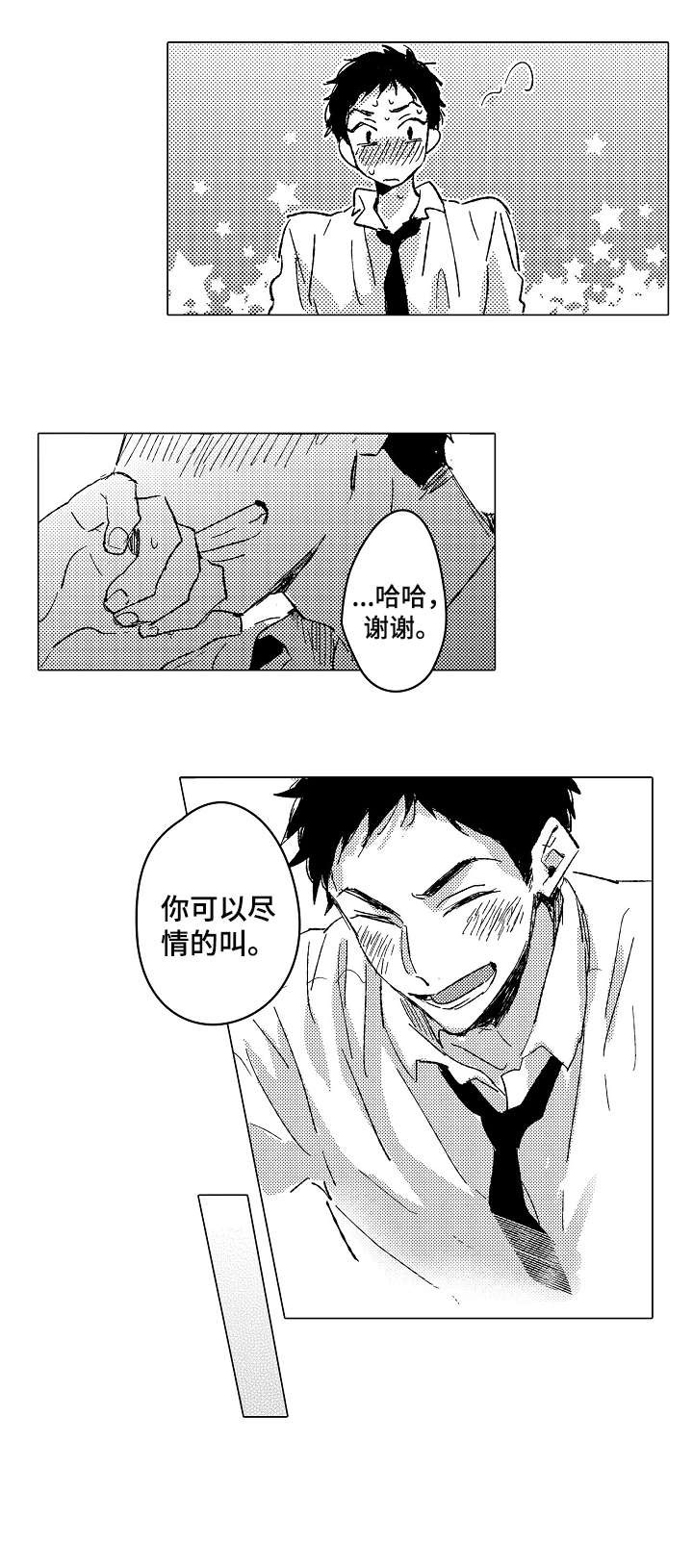 难言的爱是什么意思漫画,第24章：赢4图