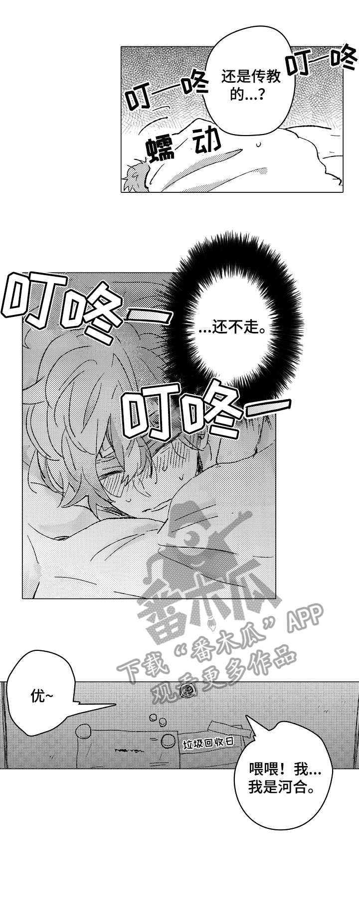 难言ld漫画,第20章：没必要3图