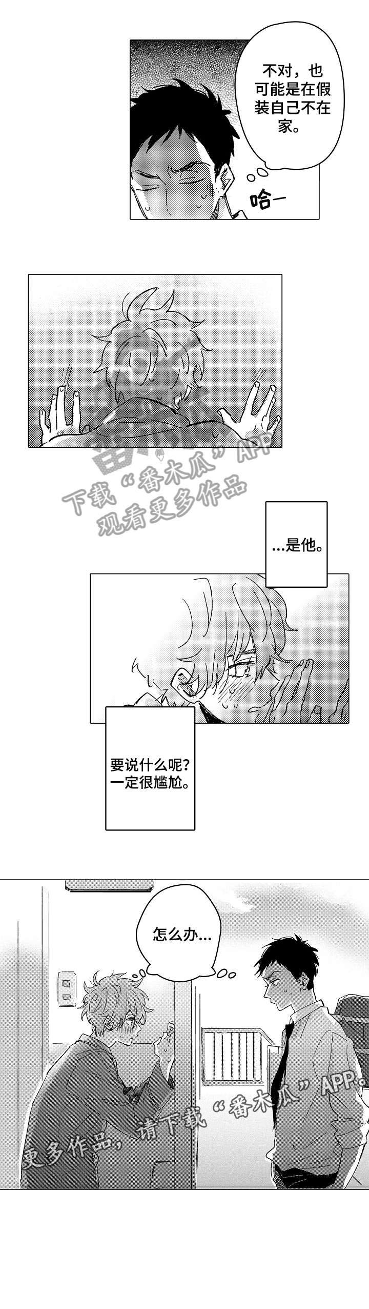 难言ld漫画,第20章：没必要5图