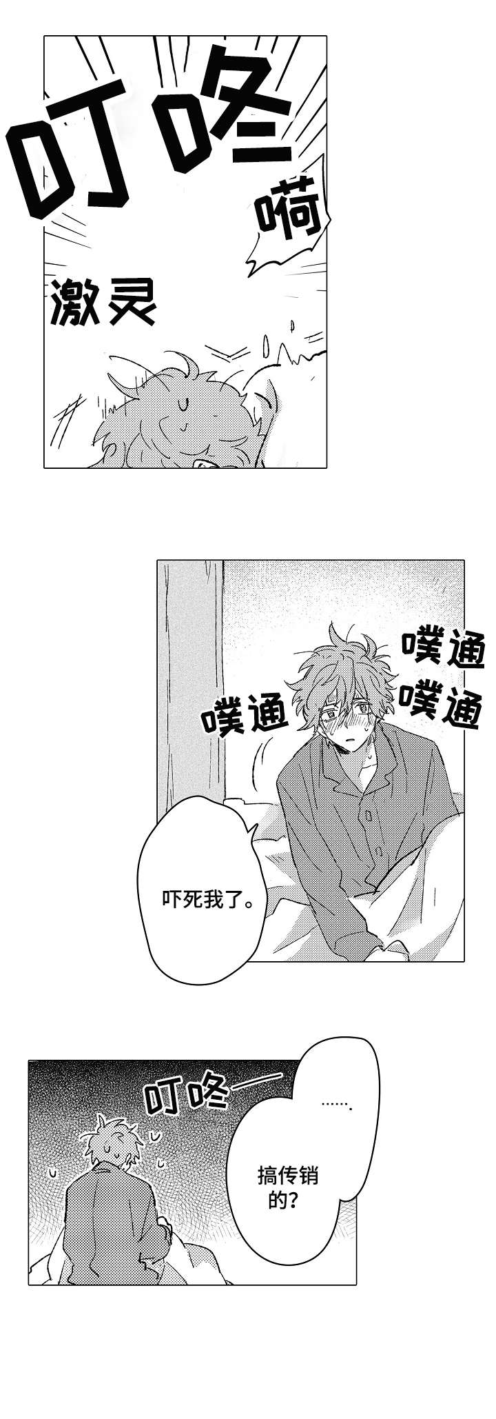 难言ld漫画,第20章：没必要2图