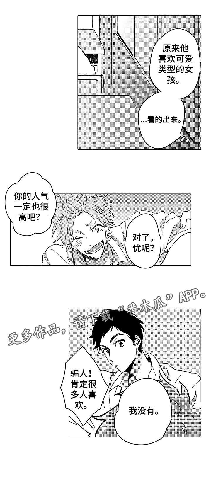 搜索难言的痛漫画,第11章：不懂5图