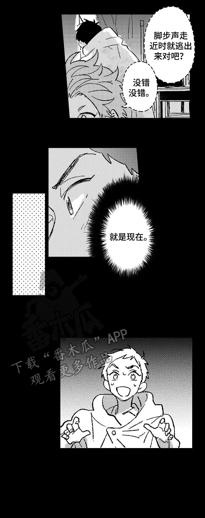 搜索难言的痛漫画,第11章：不懂2图
