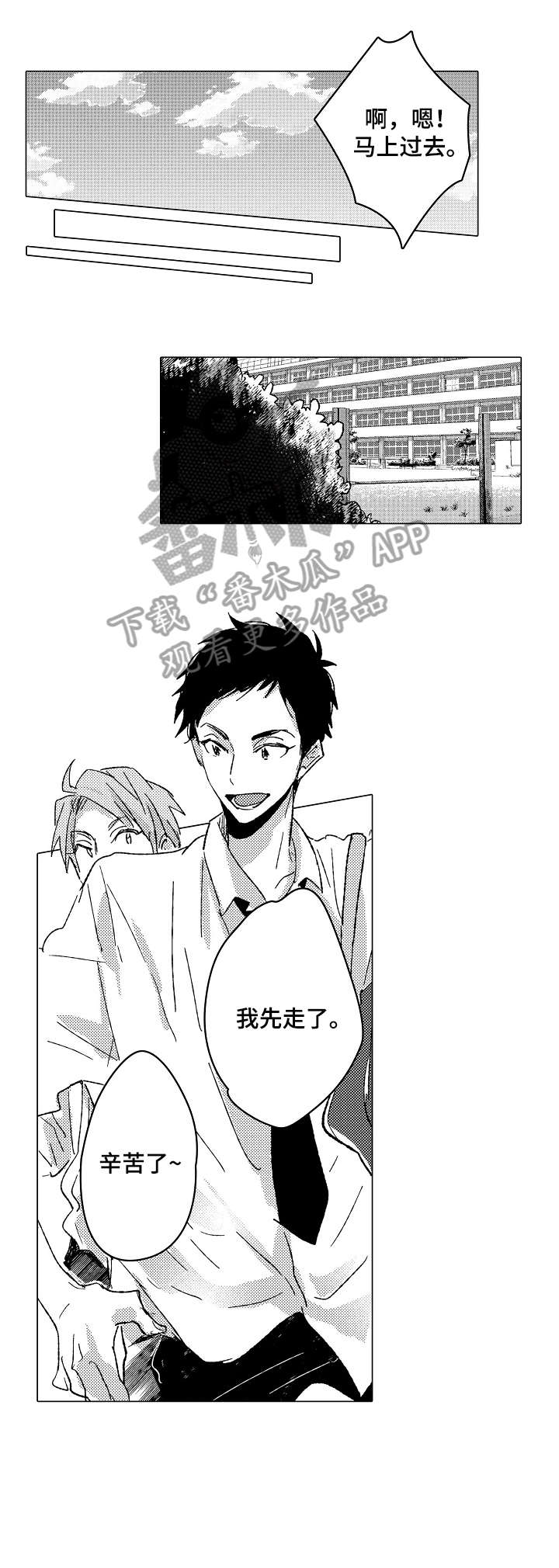 难言的追寻小说初知夏凉后续漫画,第18章：干净4图