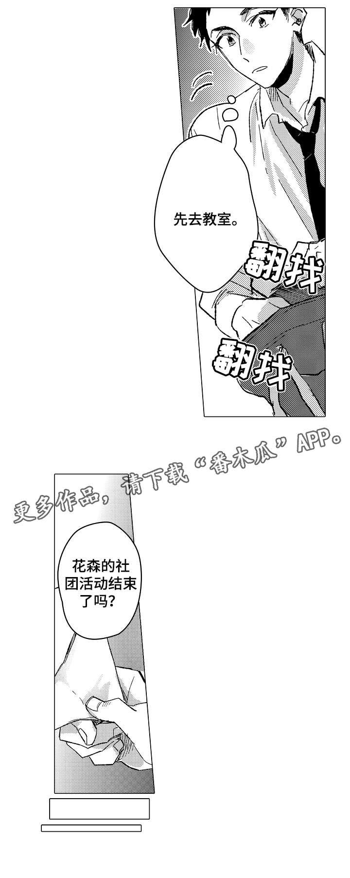 难言的追寻小说初知夏凉后续漫画,第18章：干净5图
