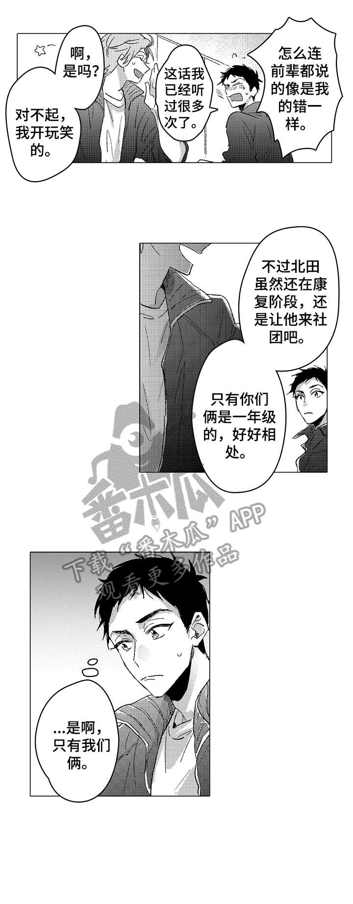 难言的追寻小说初知夏凉后续漫画,第18章：干净2图