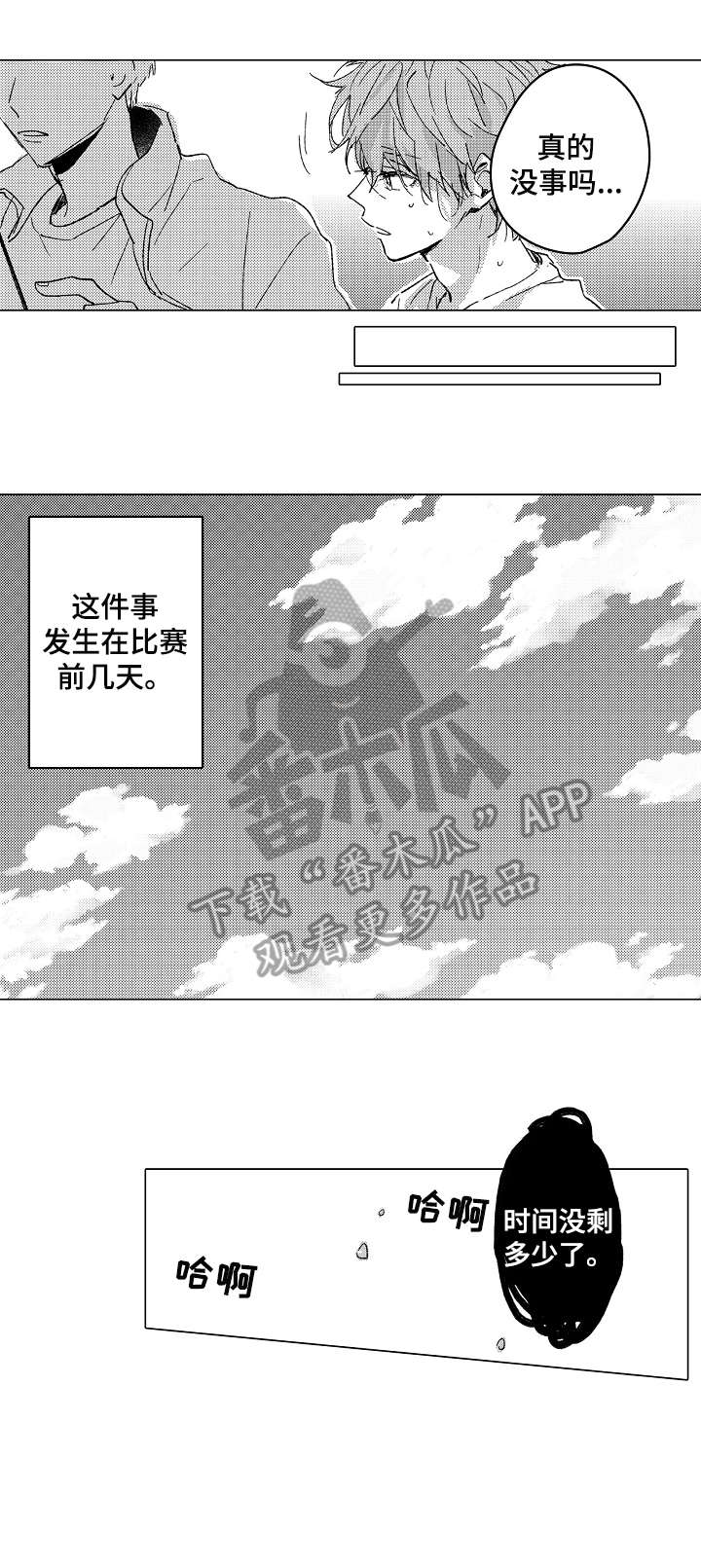 难言的追逐免费漫画漫画,第8章：约定3图
