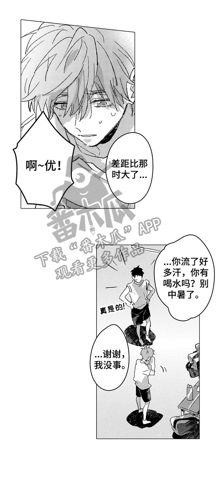 难言的追逐免费漫画漫画,第8章：约定1图