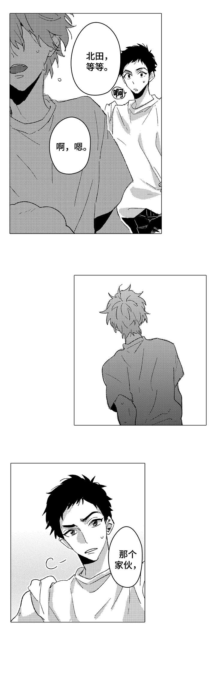 难言的追逐免费漫画漫画,第8章：约定2图