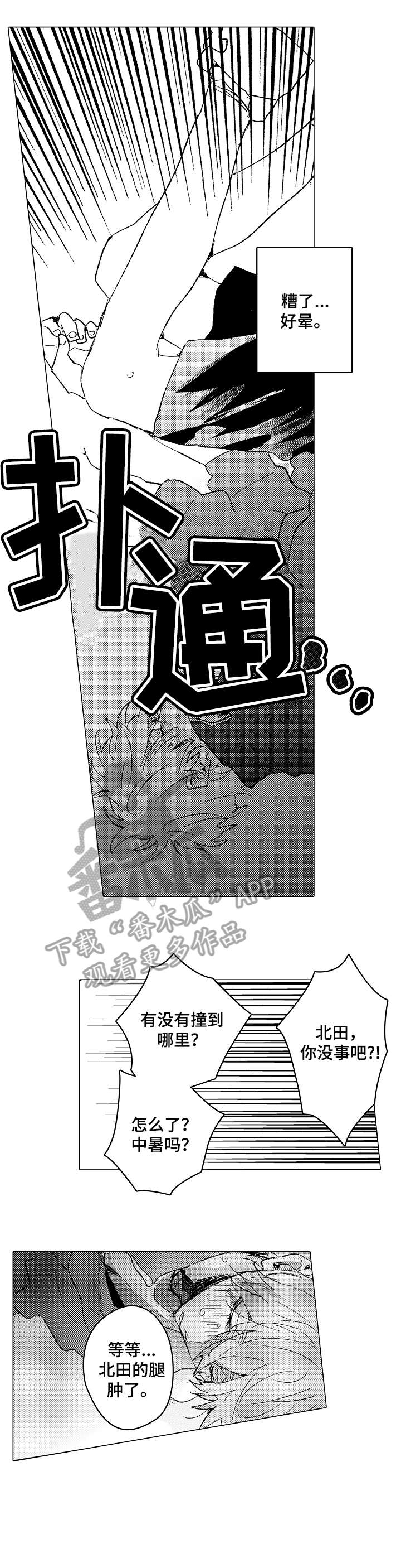 难言的追逐免费漫画漫画,第8章：约定5图