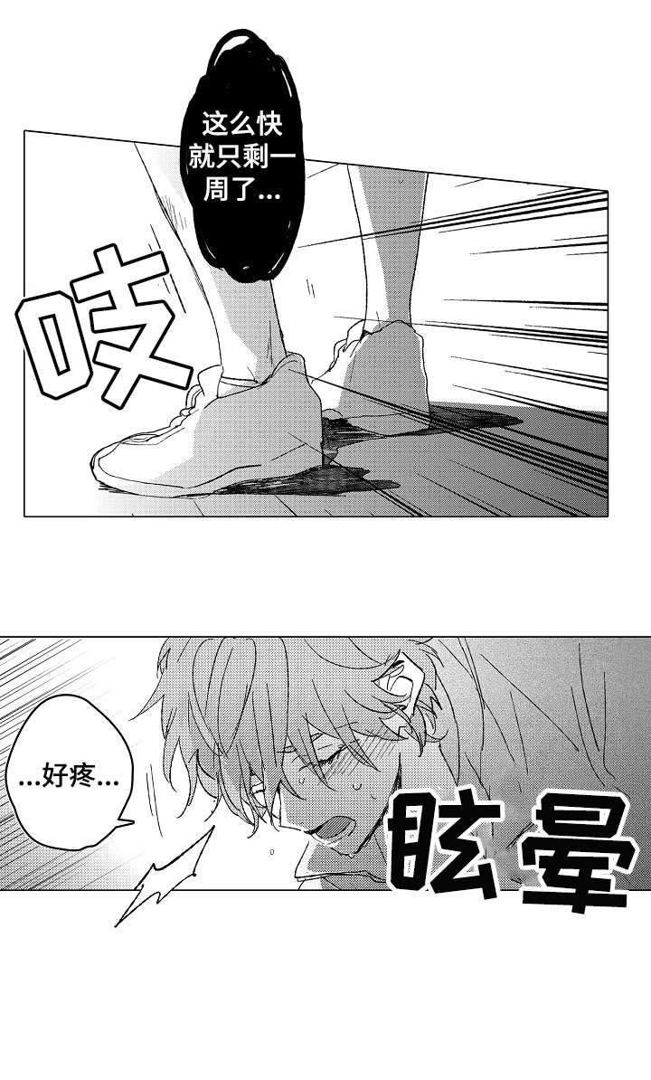 难言的追逐免费漫画漫画,第8章：约定4图