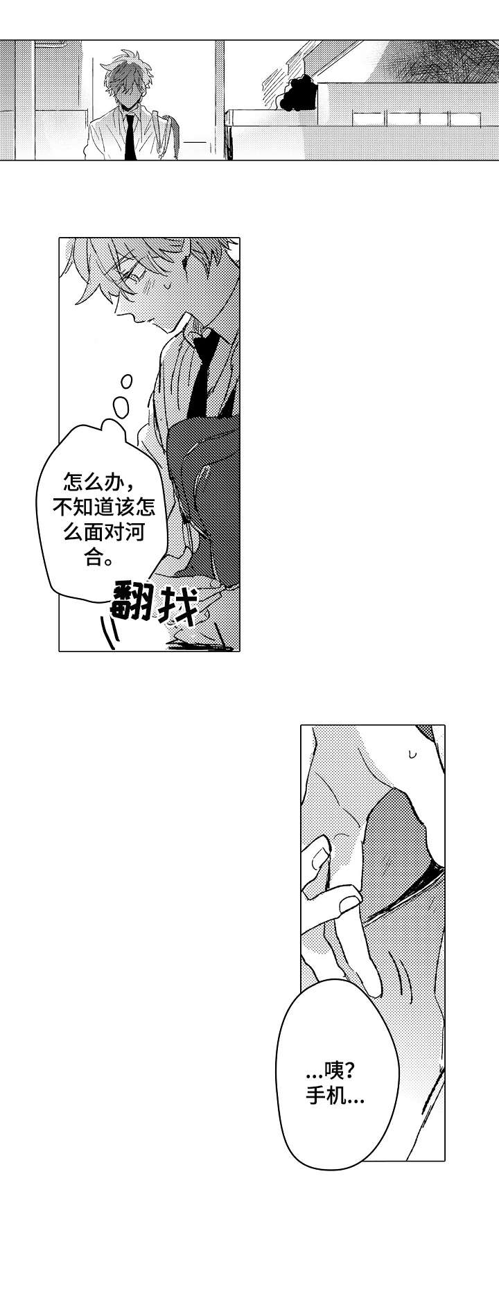 难言的追求漫画,第15章：表情2图