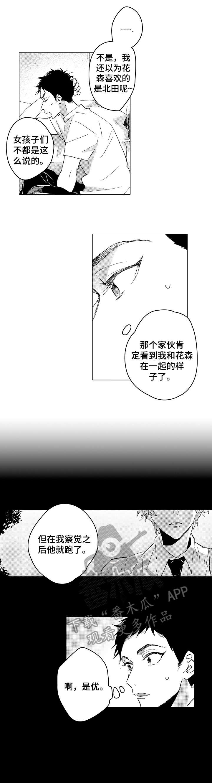 难言的专属歌曲漫画,第16章：撒谎1图