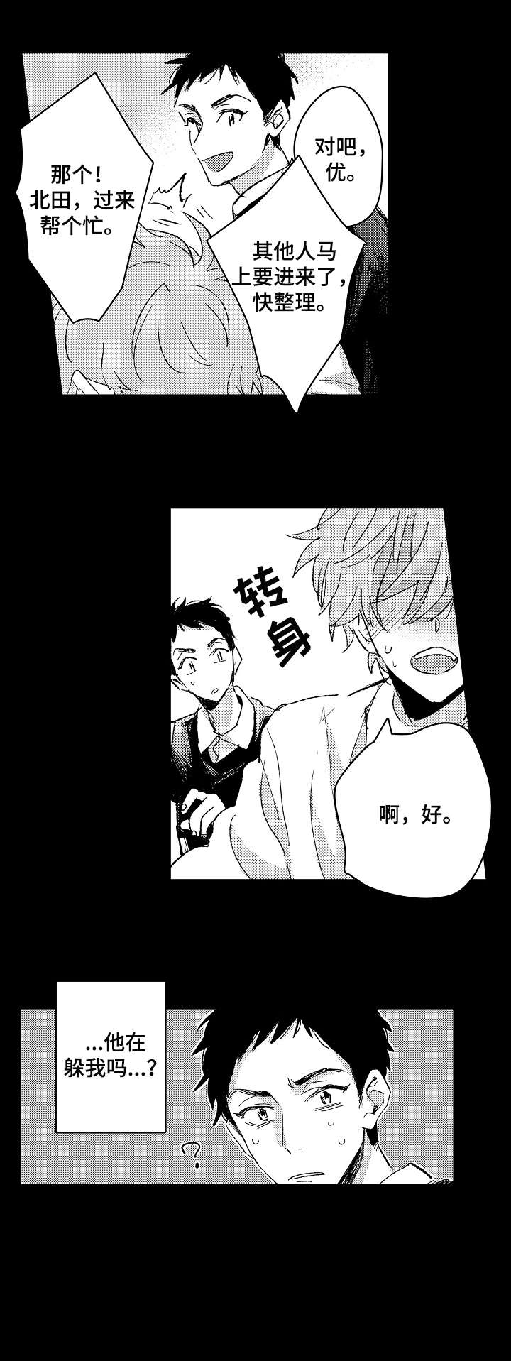 难言的专属歌曲漫画,第16章：撒谎4图