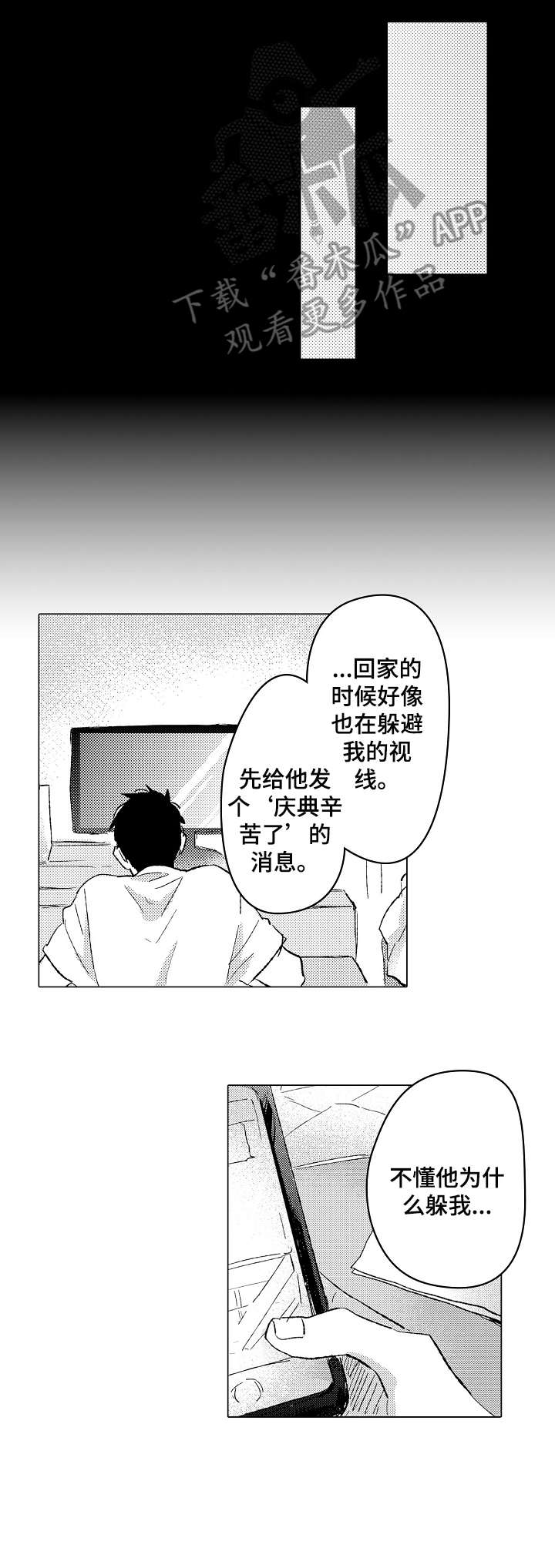 难言的专属歌曲漫画,第16章：撒谎5图