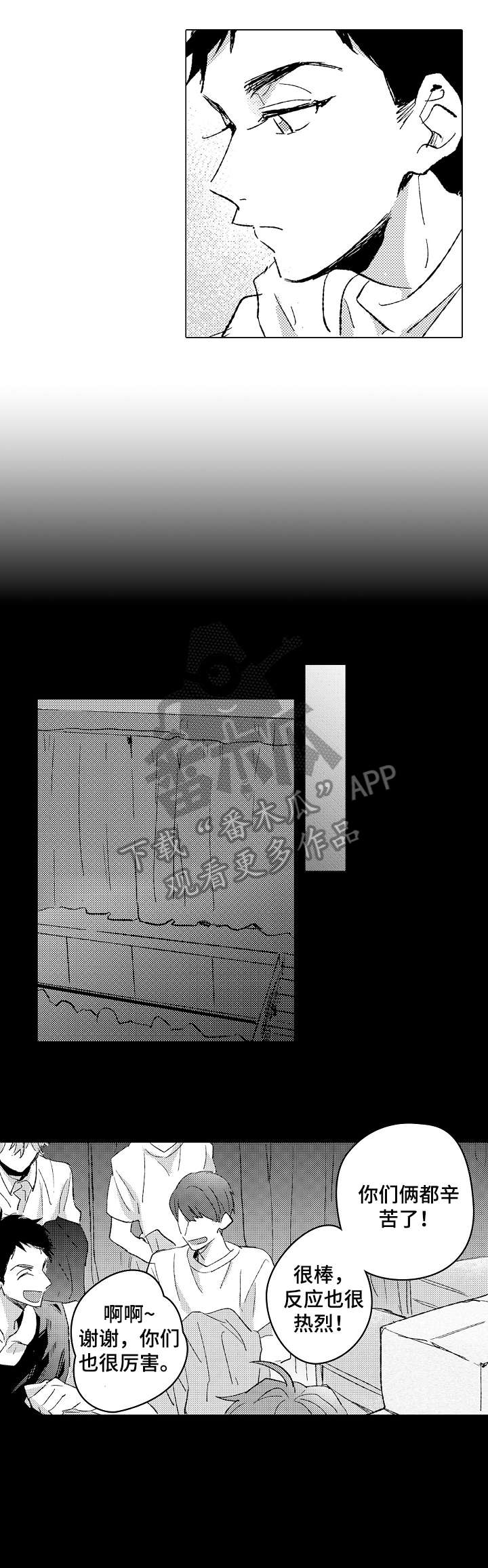 难言的专属歌曲漫画,第16章：撒谎3图