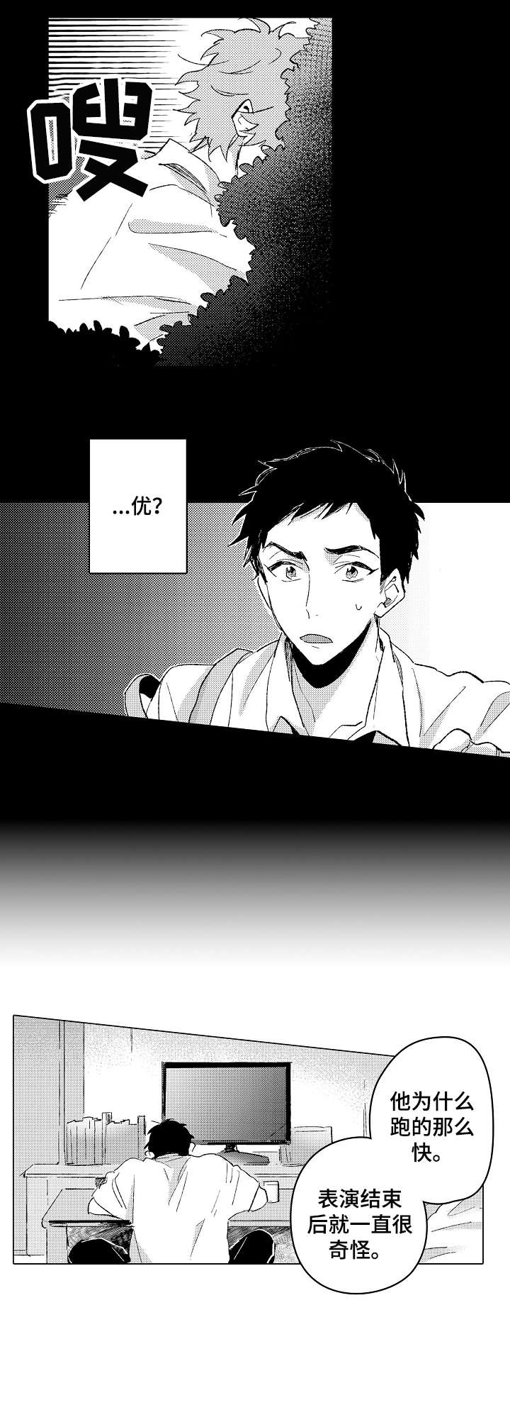难言的专属歌曲漫画,第16章：撒谎2图