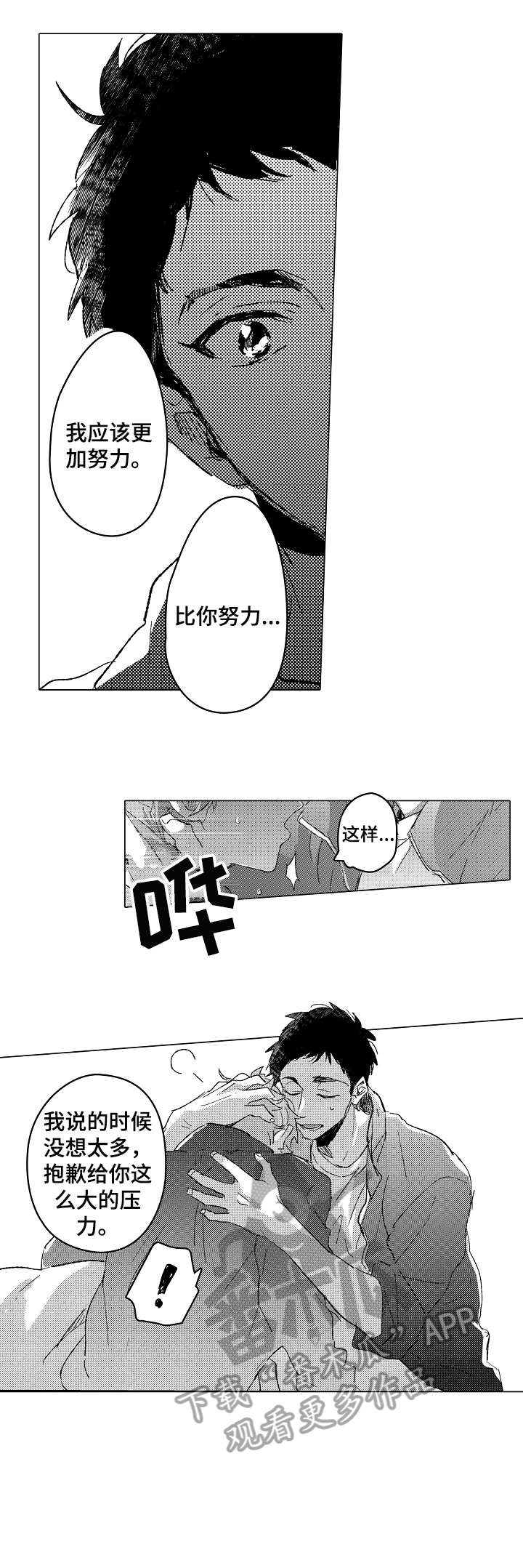 难言的十指键位漫画,第9章：奇怪2图